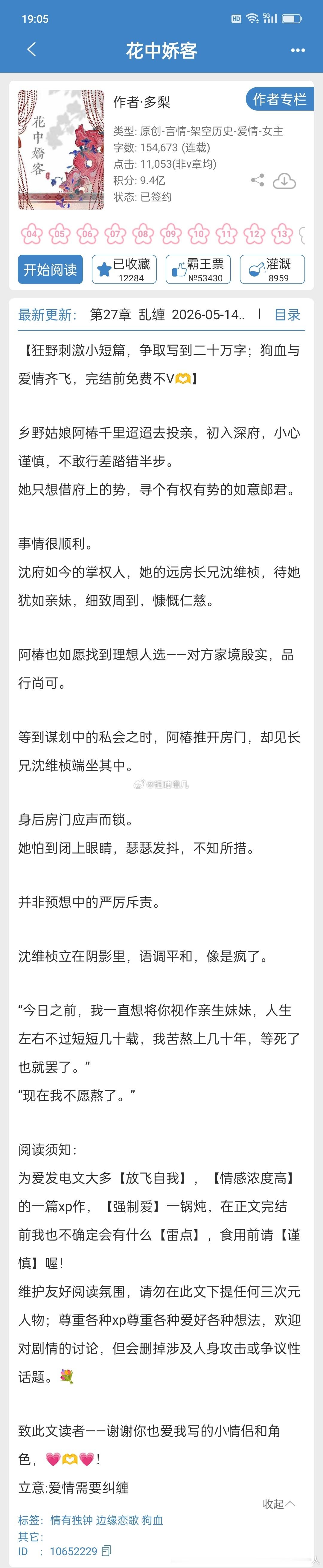 推文花中娇客2星看到推得多专门找来看，10来章实在坚持不下去了，太一般了吧因为女
