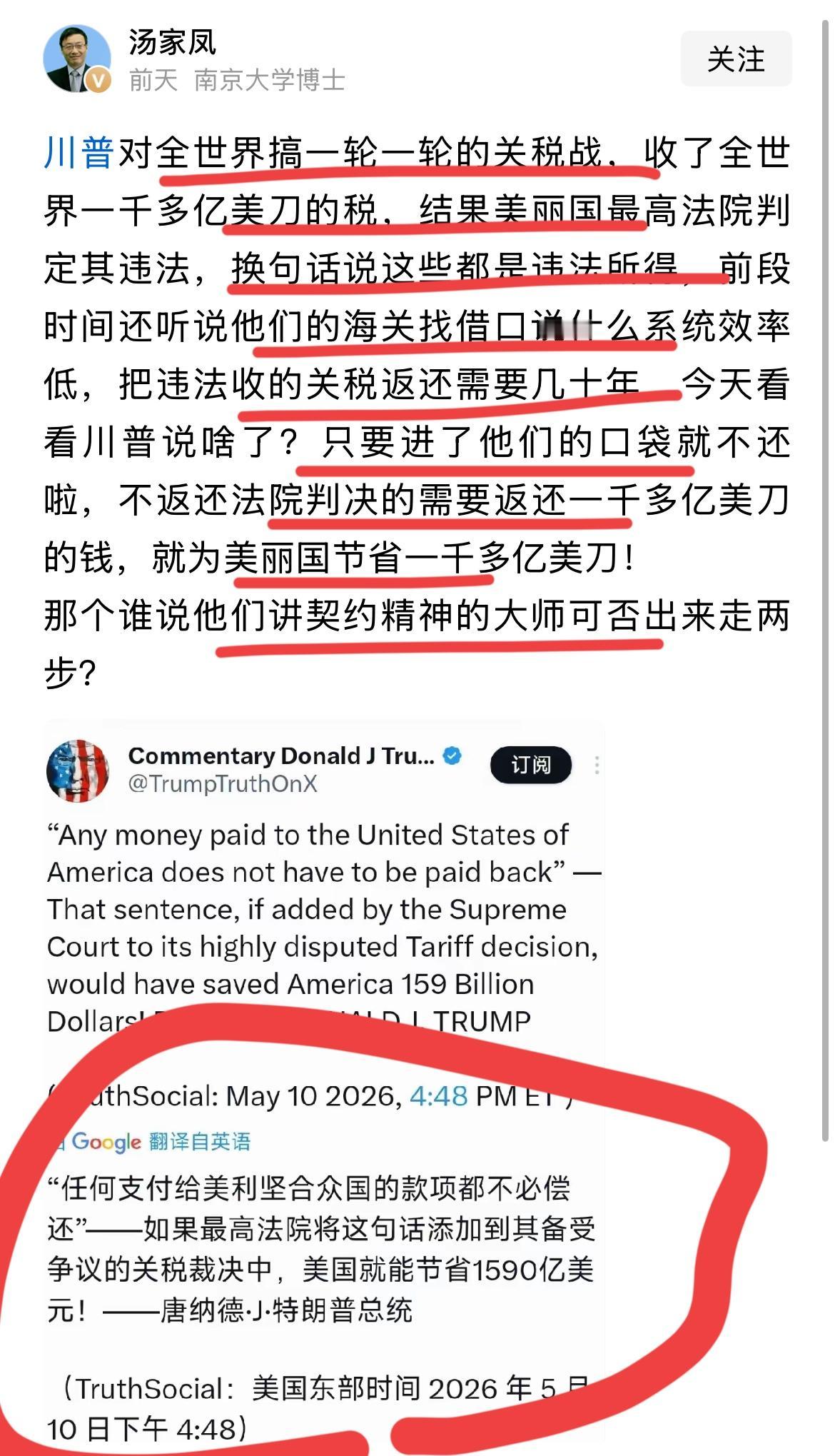 美帝这是什么契约精神呢？？
南京大学汤家凤博士怒批老特；
汤博士表示，老特搞的关