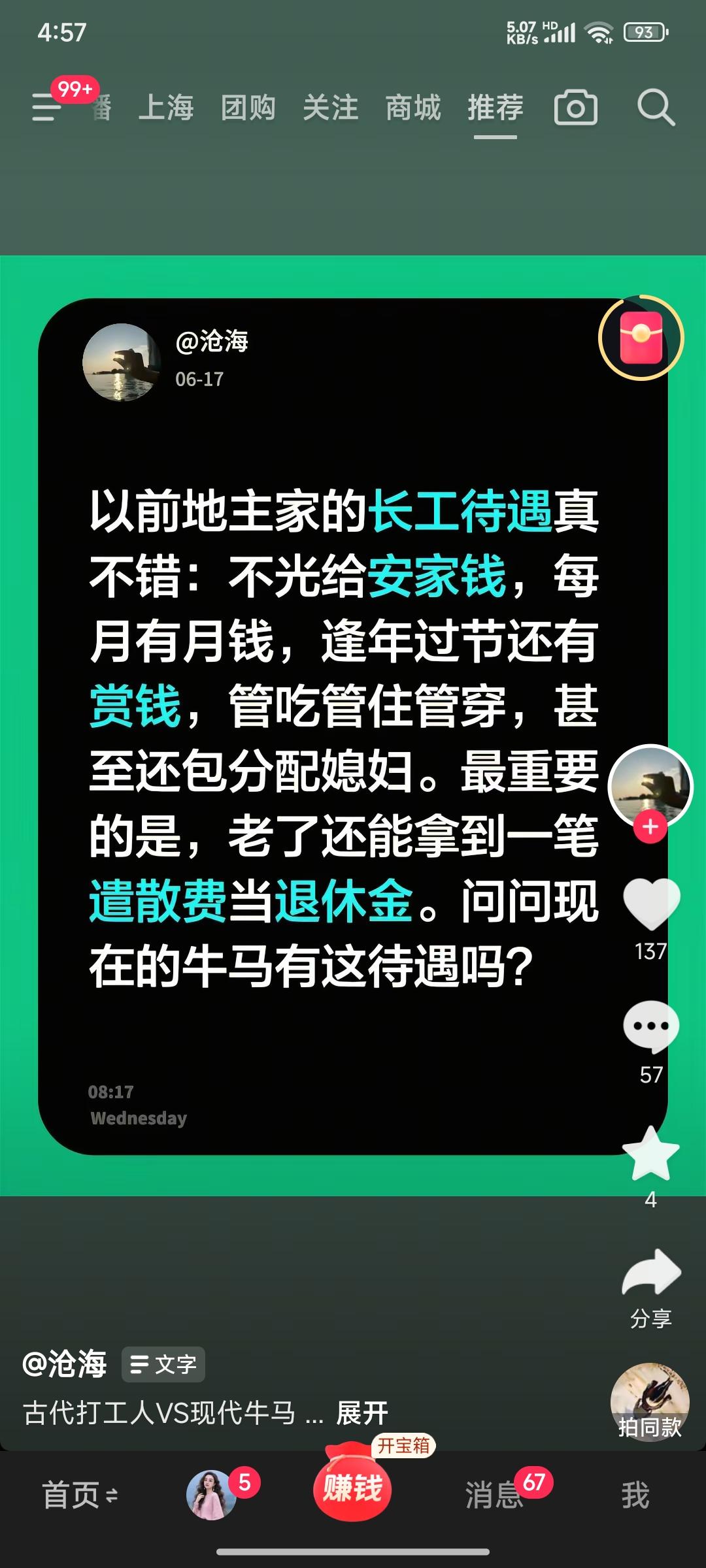 什么样的人才会美化羡慕封建长工。