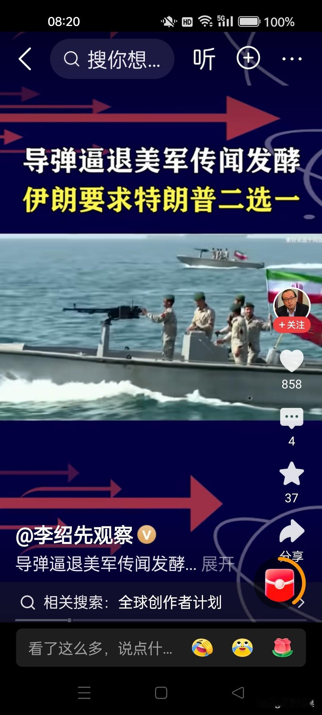伊朗快艇很牛逼吧？海上灵活机动性强，打击大的军舰、航母很顺手？打了就跑，军舰、航