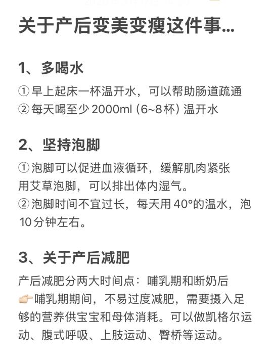 产后这样做，辣妈养成秘籍的6个小tips