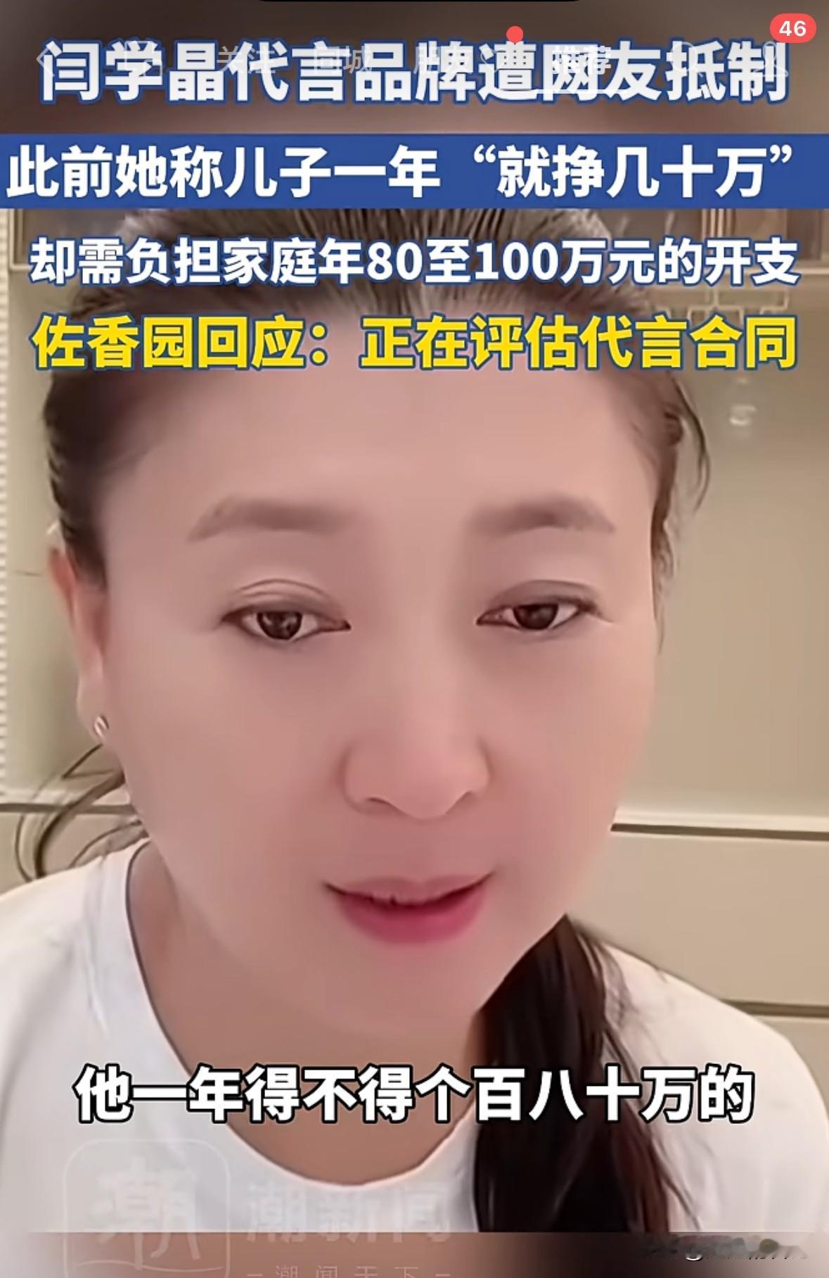 大家不要这样苛责闫学晶老师，人家就是很可怜，儿子结婚后，花钱很多，一个家庭的运转