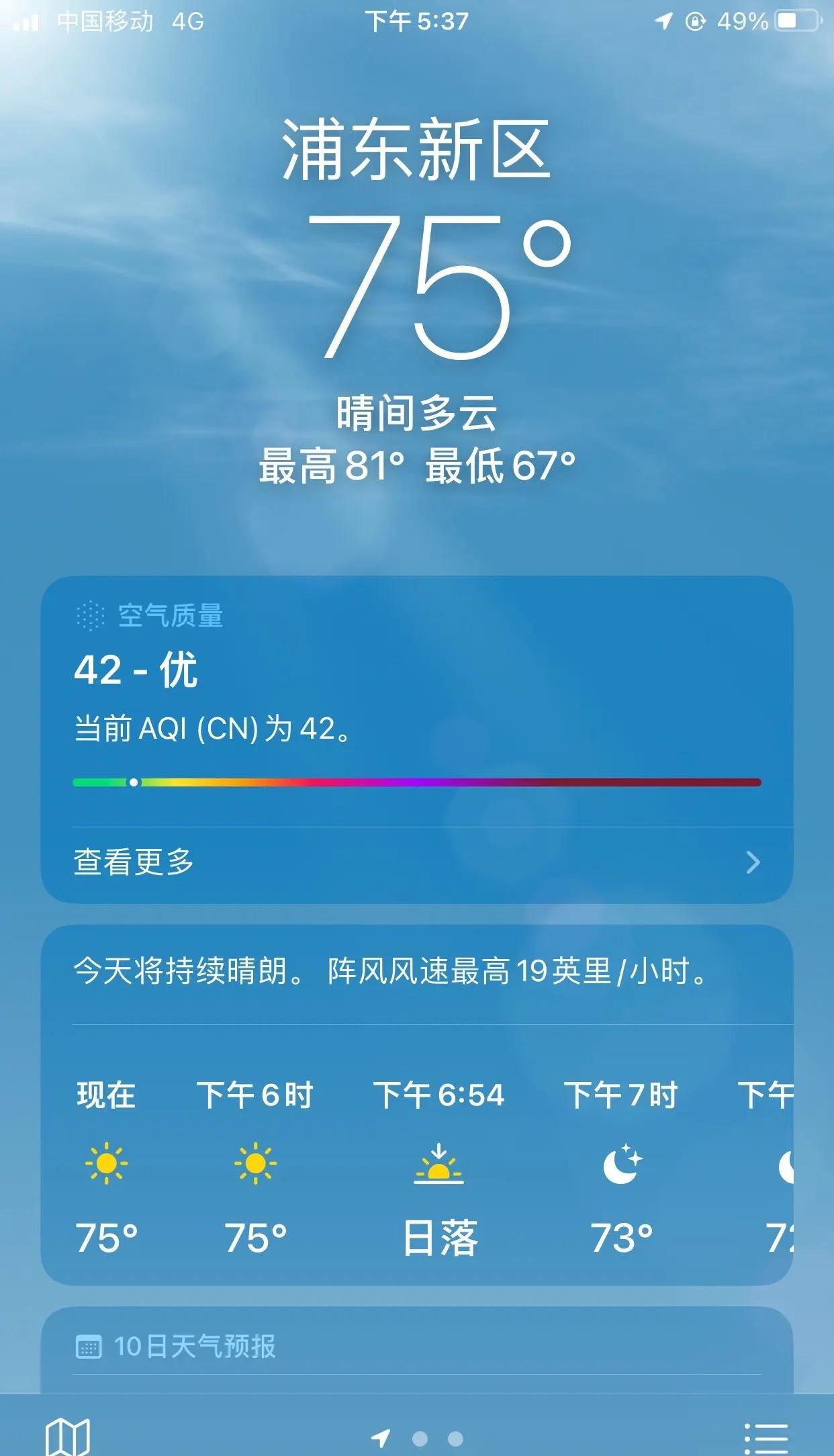 今天温度适宜，挺凉快，我说看看天气预报多少度，打开一看，给我惊呆了。😂😂