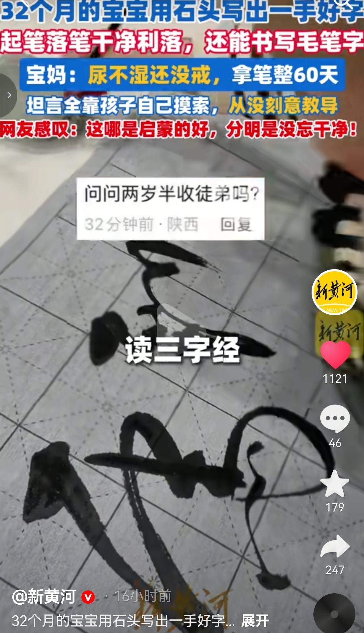 尿不湿还没戒，2岁半幼童写出一手漂亮毛笔字，网友直呼太离谱
 
真的大开眼界，两