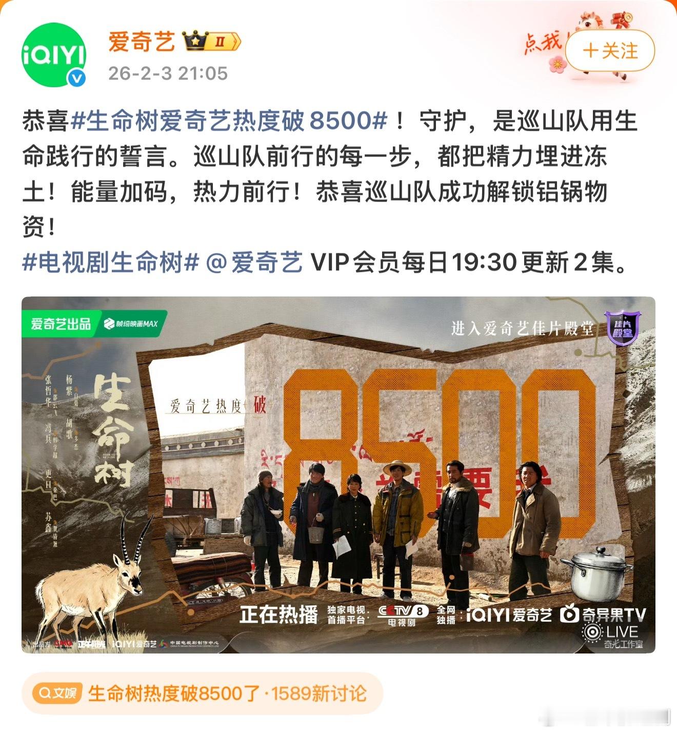 这是在干什么？《生命树》站内热度破8500，爱奇艺官博被冲了 