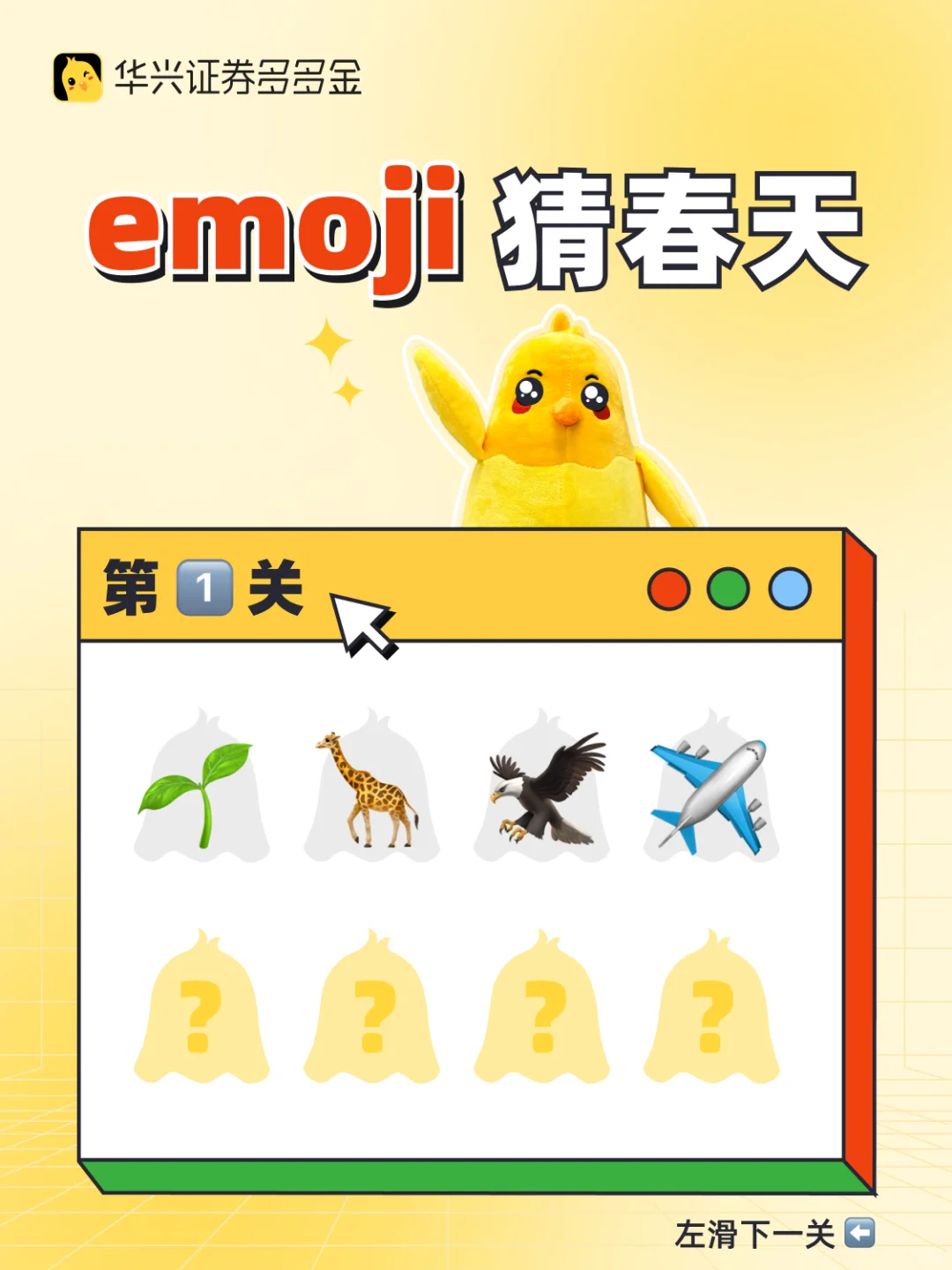 emoji猜春天｜快来挑战吧～