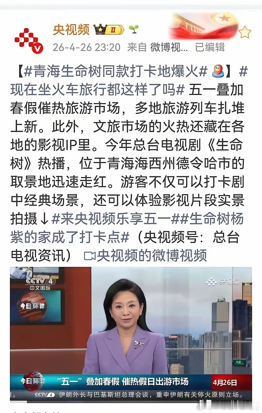 《生命树》这部剧带火了一座城，又上了新闻联播，谁家又破防了啊！ 