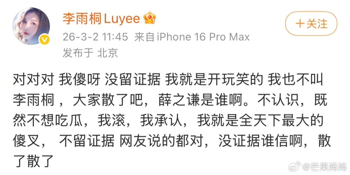 李雨桐喊话薛之谦李雨桐连发三条微博喊话薛之谦，看完感觉自己看不懂中文了，这语言表