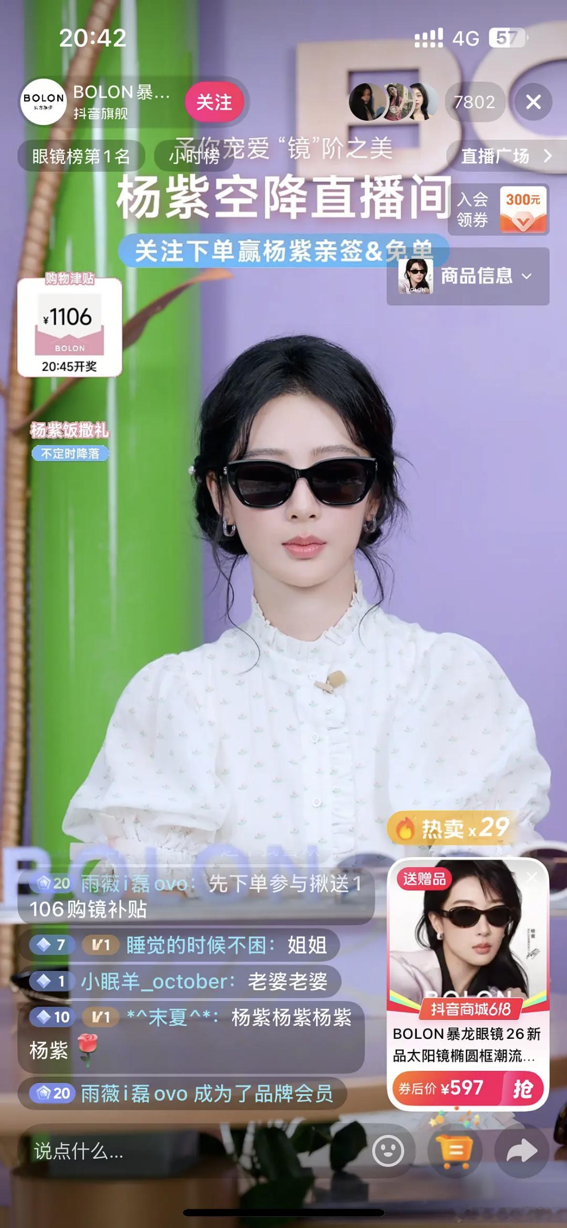 杨紫今晚八点开始直播，现在七千多人…糊了吗 