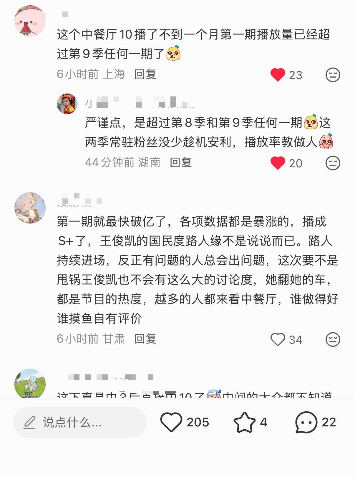 去看了一下 还真是王俊凯中餐厅10