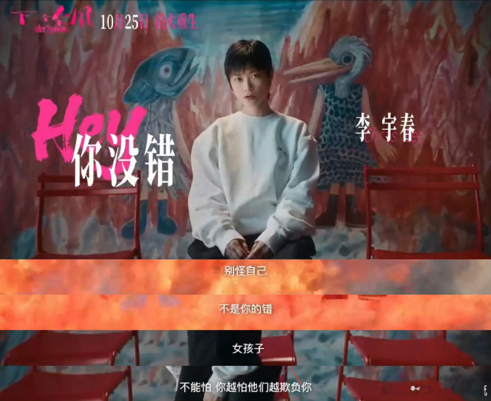 谁曾见过玫瑰为花开道歉 被《下一个台风》主题曲治愈！唐恬词作写尽女性困境，李玉镜