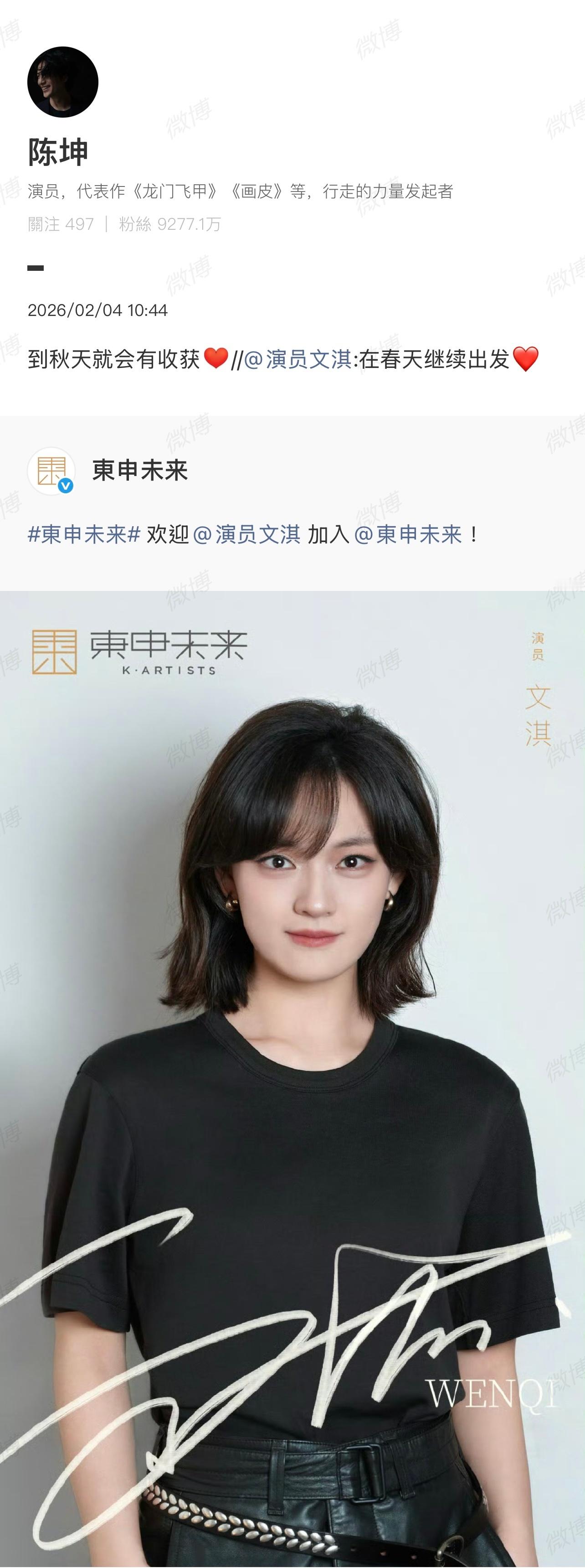 文淇签新公司了，去了陈坤周迅的公司！