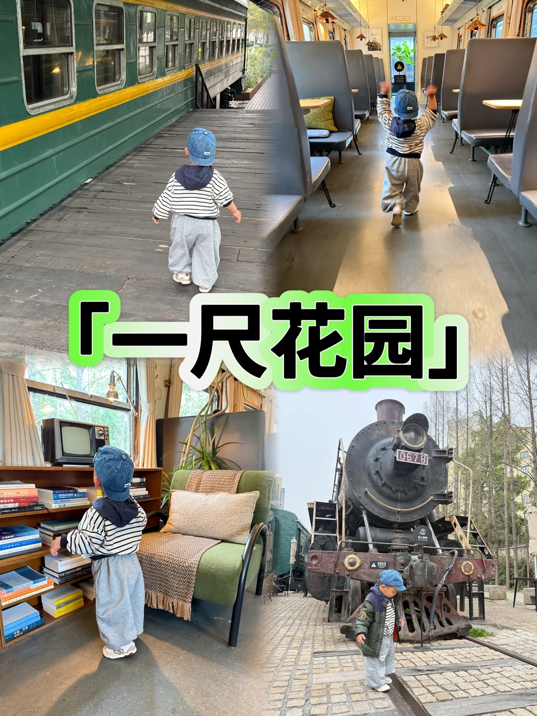一尺花园| 室内遛娃超赞好地方🚞☕📚