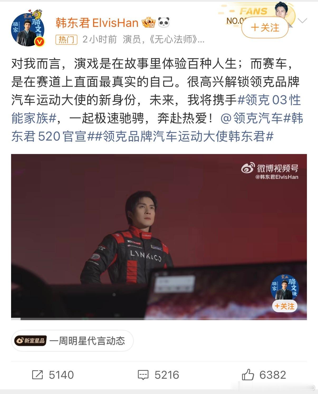 韩东君520官宣韩东君与领克03家族忠于热爱领克品牌汽车运动大使韩东君 韩东君官