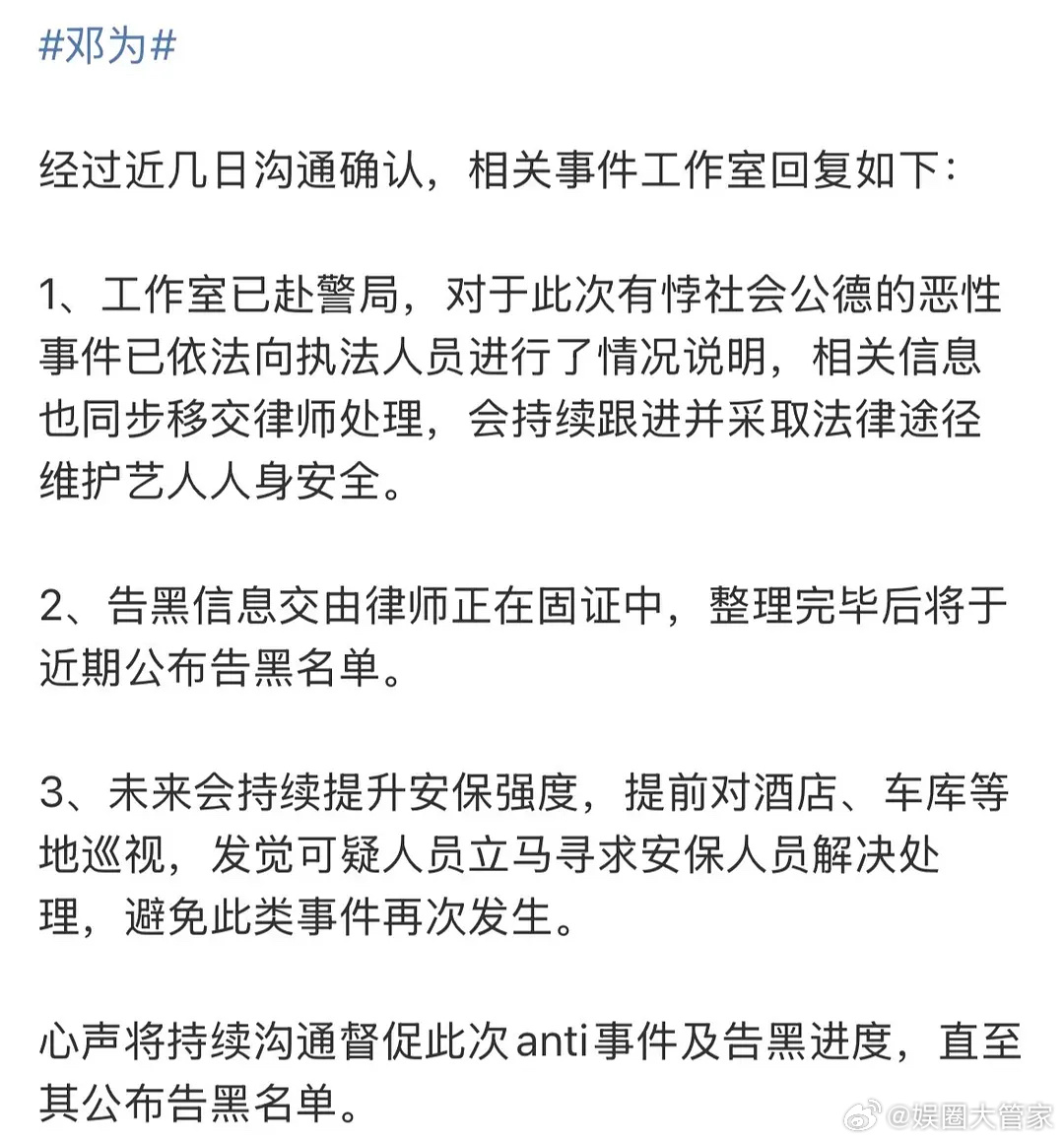 邓为工作室最新回应：1⃣️：已报j2⃣️：近期会公布告黑名单3⃣️：会提升安保强