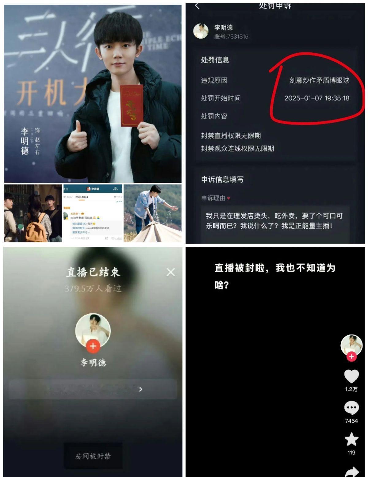 李明德直播被封，我挖出三个不得不说的细节：
李明德曾是网络上的一颗璀璨明星，短短