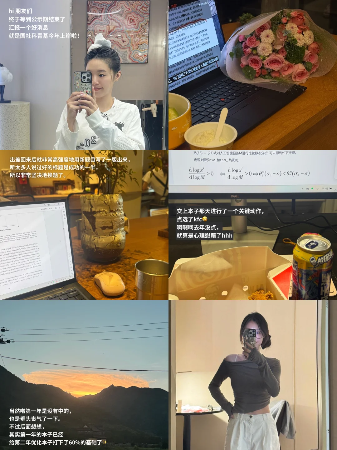 大学老师plog｜工作暂停，恭喜我🀄️国社科啦！