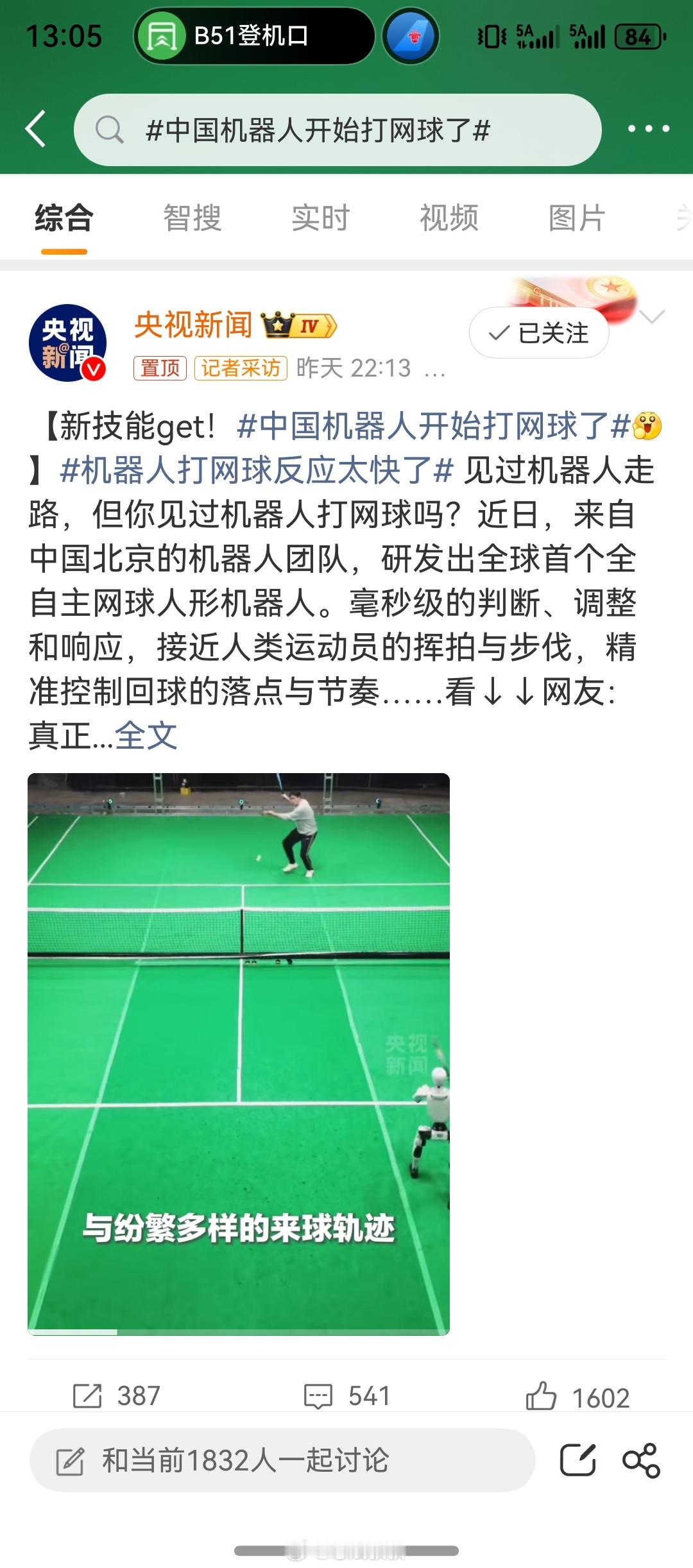 中国机器人开始打网球了太好了，以后对拉的搭子有了。如果再写入教练程序，真的从1.