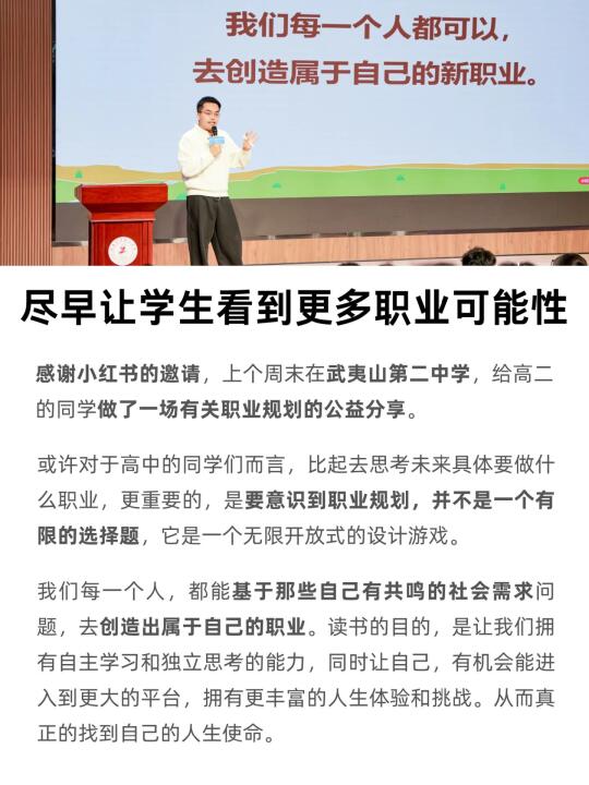 感谢邀请，去给中学生分享职业规划
