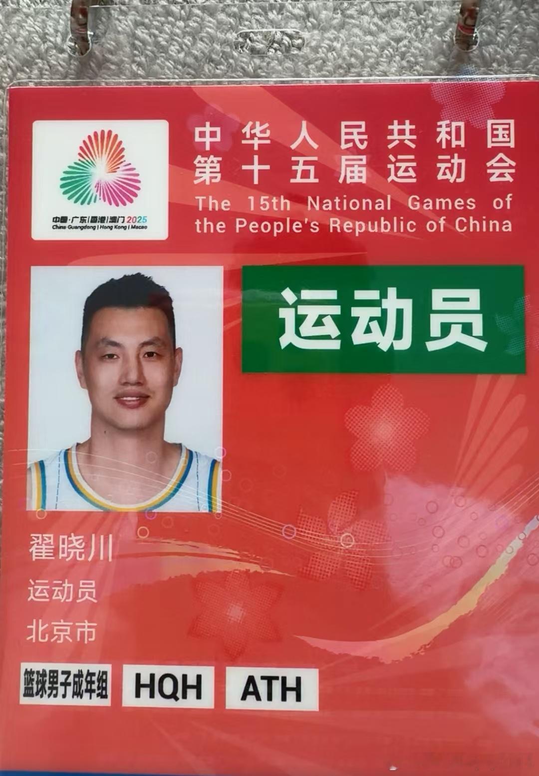 北京男篮🏀全运会加油👊 