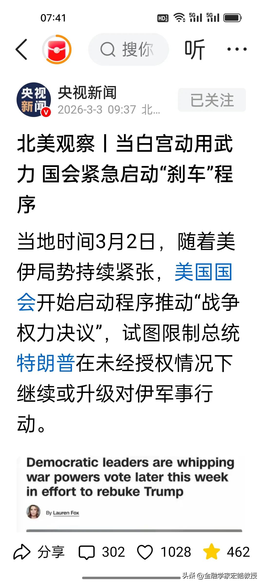 美伊战争或许要草草收场了！参议院最快本周投票給战争紧急“刹车”，特朗普自嗨的“大