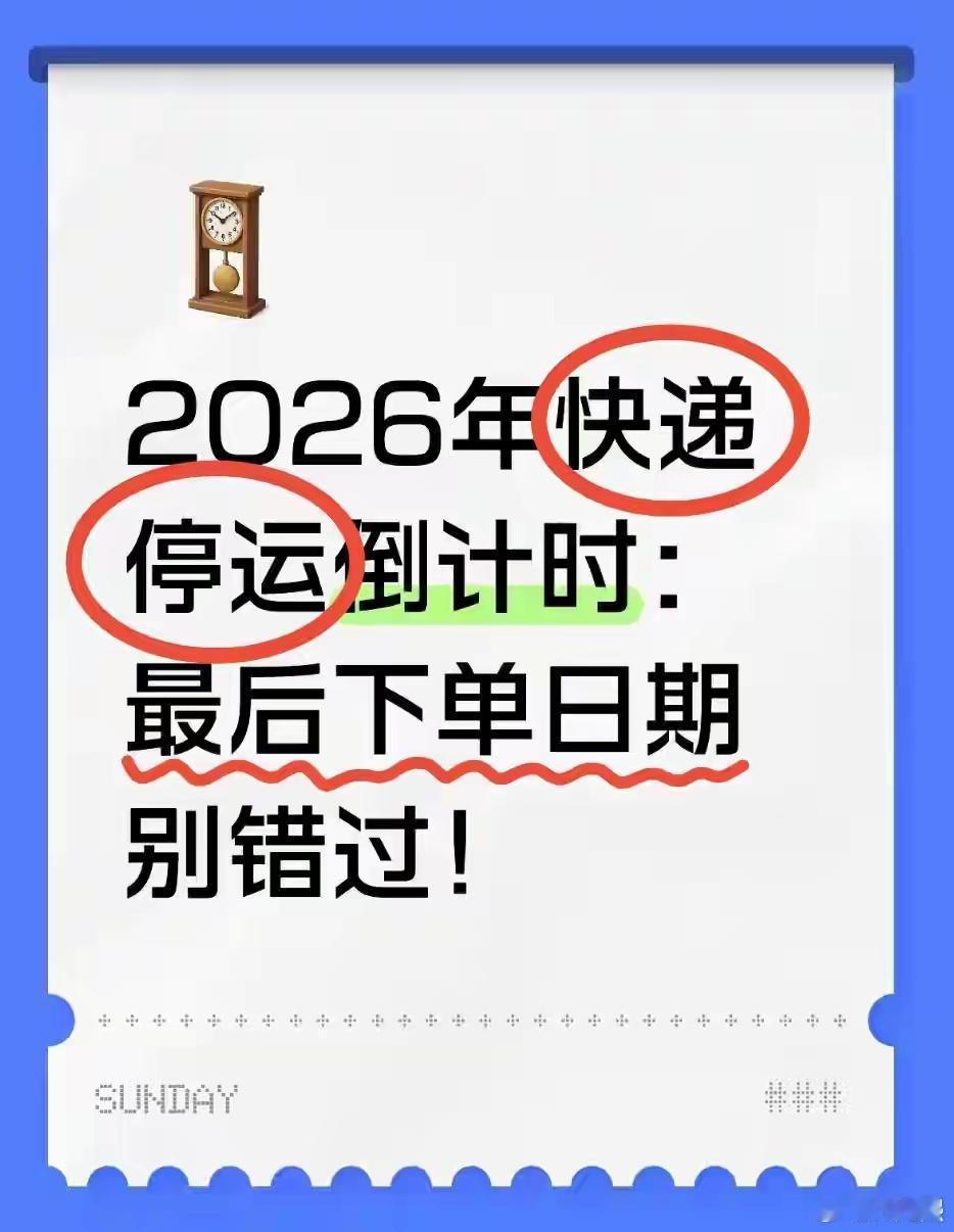 马年春节快递安排终于理清了！网传“全国统一停运”全是谣言，国家邮政局早就明确主流
