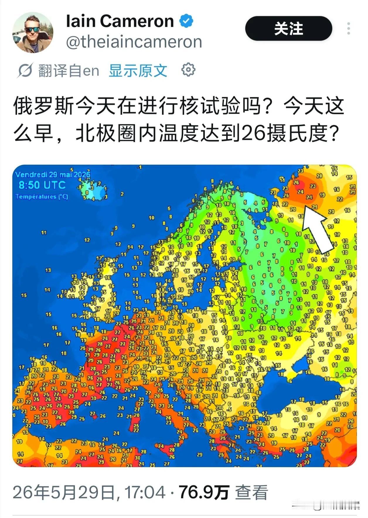 这是5月29日欧洲各地的气温分布图，俄罗斯北极地区，竟然出现了和周边严重不符的极