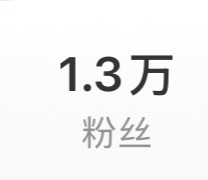 这几天🈷️了好多人，然后我这个关注提示经常被吞，如果没有回观plq踢我好吗