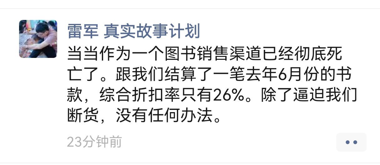 来自真实故事计划的朋友圈实名吐槽……雷军说得没错 ​​​