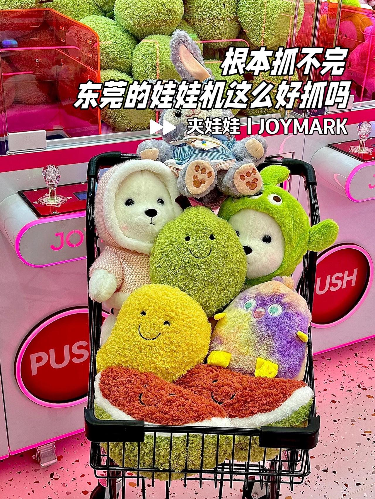 2毛1个币！后悔没早点发现！#东莞dou知道 #抓娃娃 #joymark