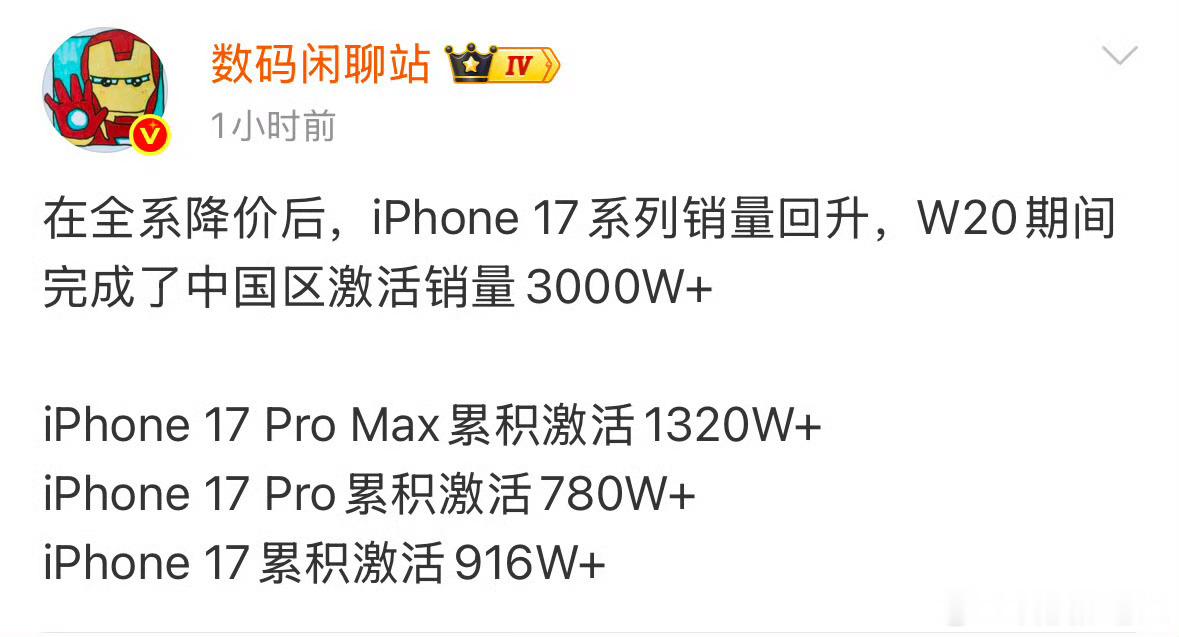 iPhone17系列降价后销量Phone17全系降价后W20中国区激活破3000
