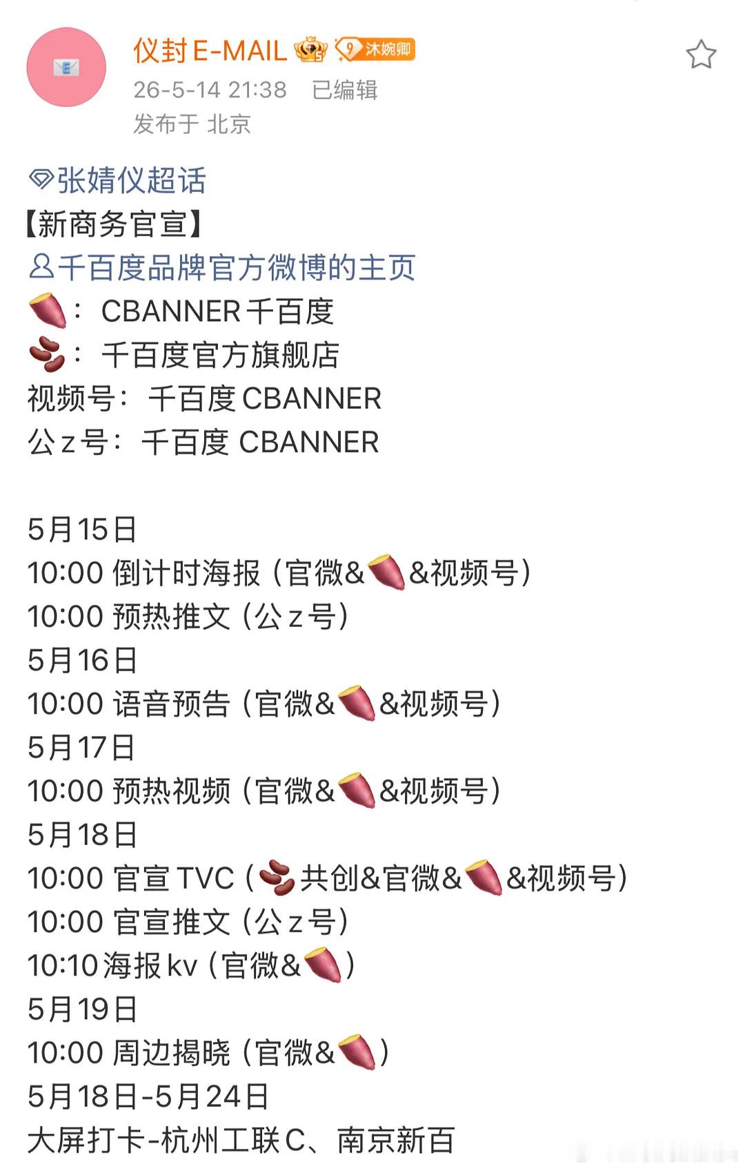 👸🏻张婧仪新商务来了快一年没播剧 新商务一个接一个 