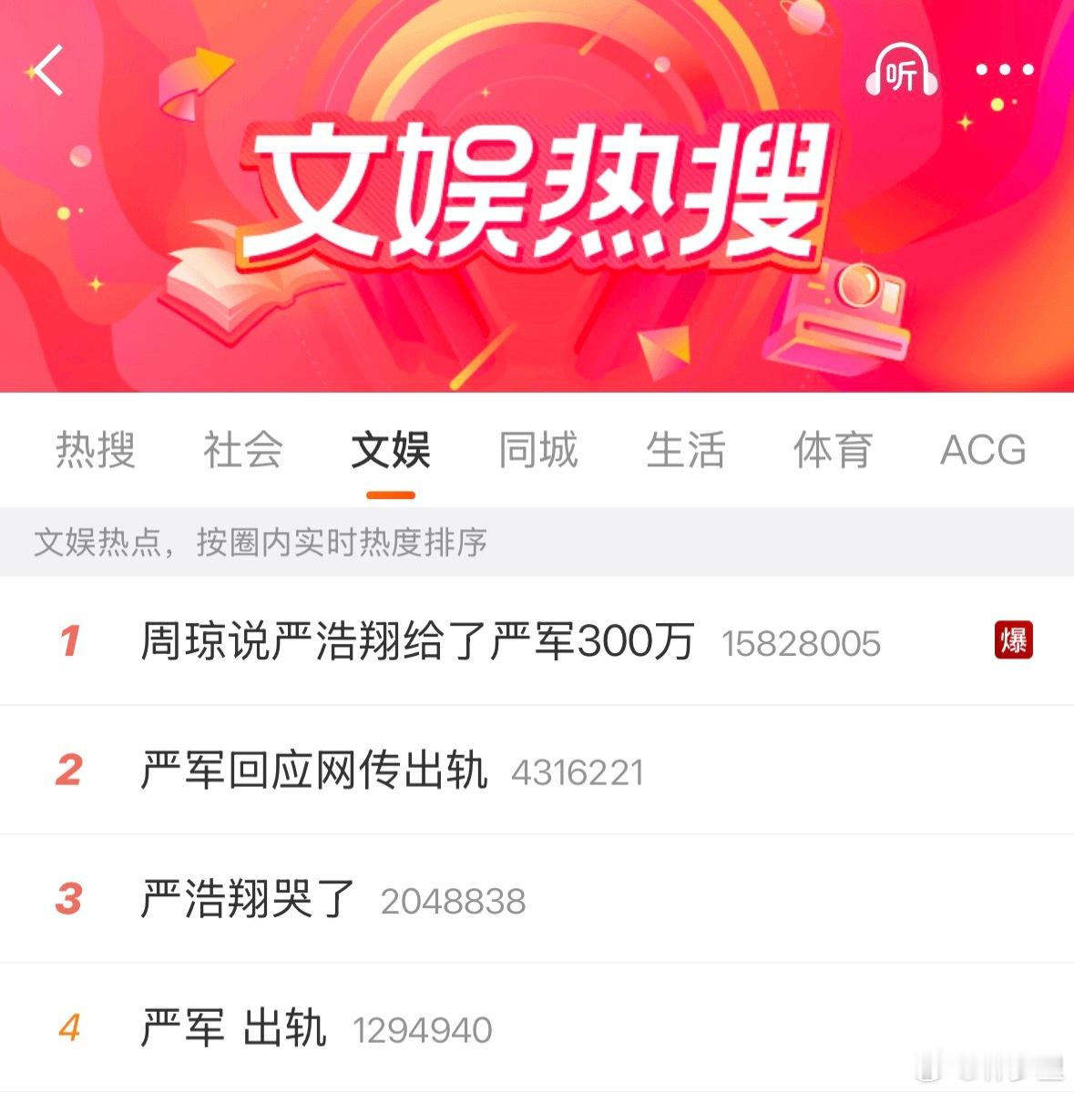 周琼说严浩翔给了严军300万这都是谁啊？艺人的家庭问题，能不能别搬到公共领域闹？