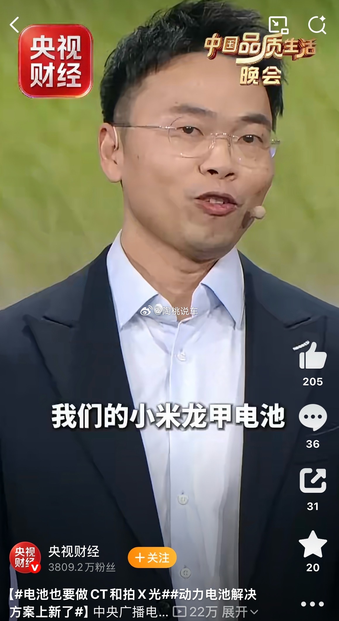 小米龙甲电池登上央视品质生活晚会小米龙甲电池上央视品质晚会这个新闻，真的刷新我对