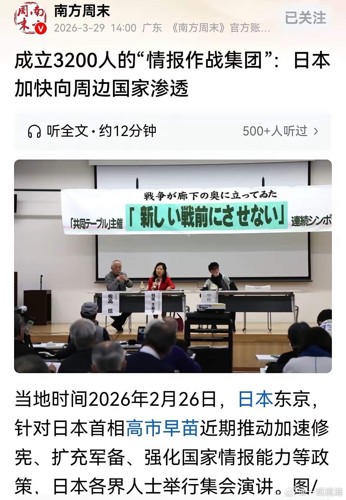 你刷到日本成立3200人情报集团的新闻了吗？大多数人划走了，只有少数人心里一紧。