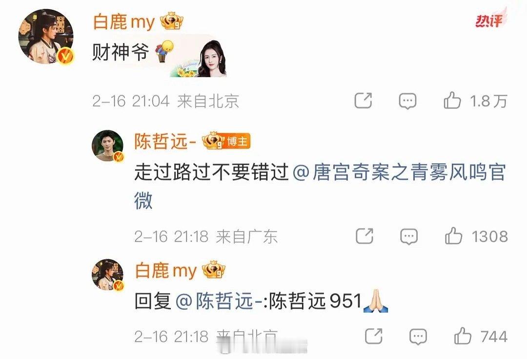 951 白鹿认证陈哲远951朋友之间开玩笑也不行那么多上纲上线…但这不就是一个梗