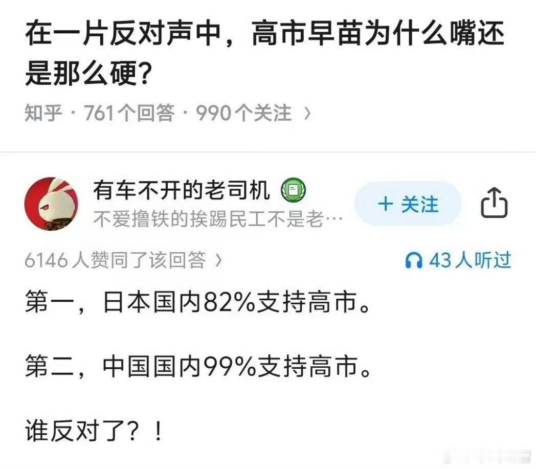 谁反对高市早苗，我跟谁急！