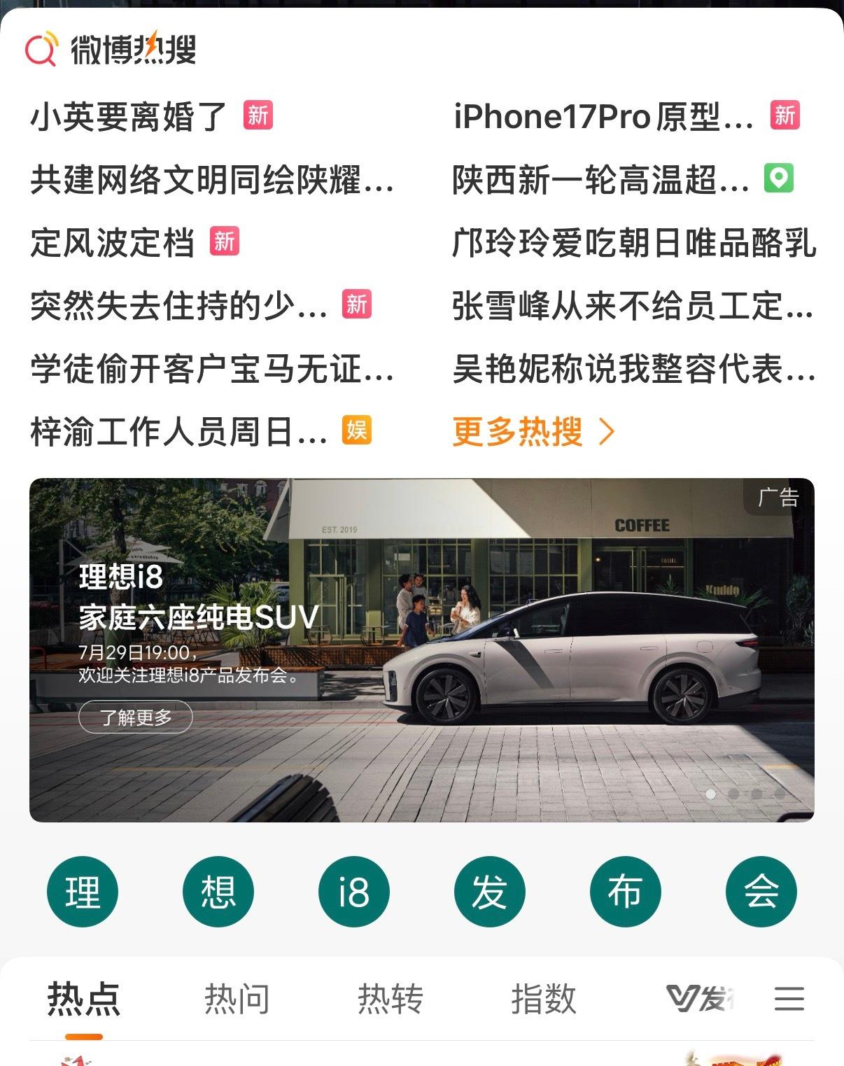 理想i8 在微博的排面[doge]理想i8理想i8上市 ​​​