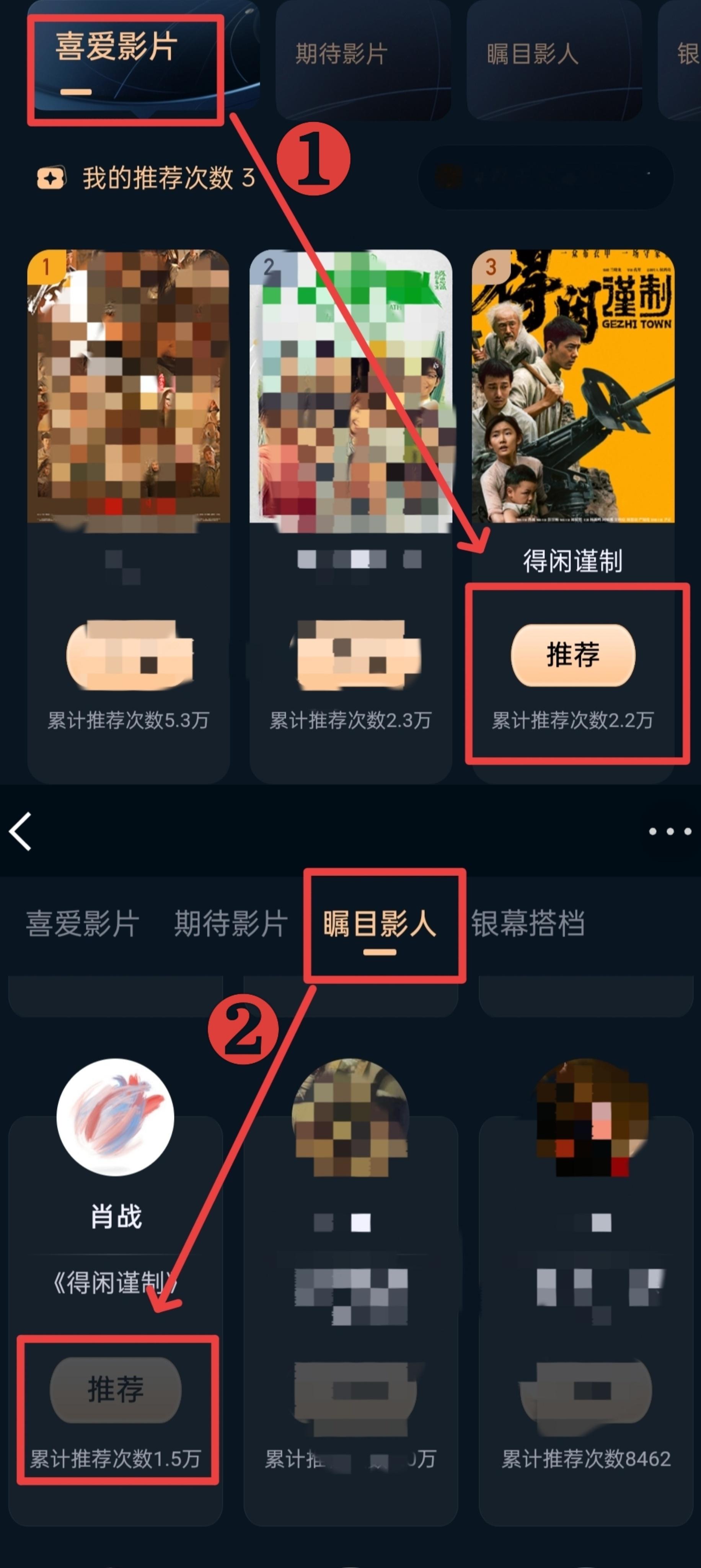 官博发了📣，大家都来做一下 2026微博电影之夜线上荣誉推荐 投两个类别❶瞩目