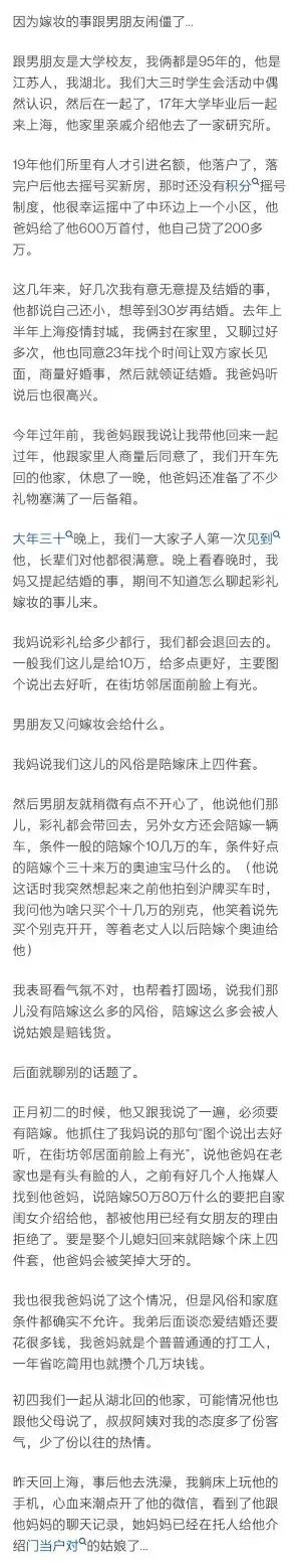 因为嫁妆的事跟男朋友闹僵了…
跟男朋友是大学校友，我俩都是95年的，他是江苏人，