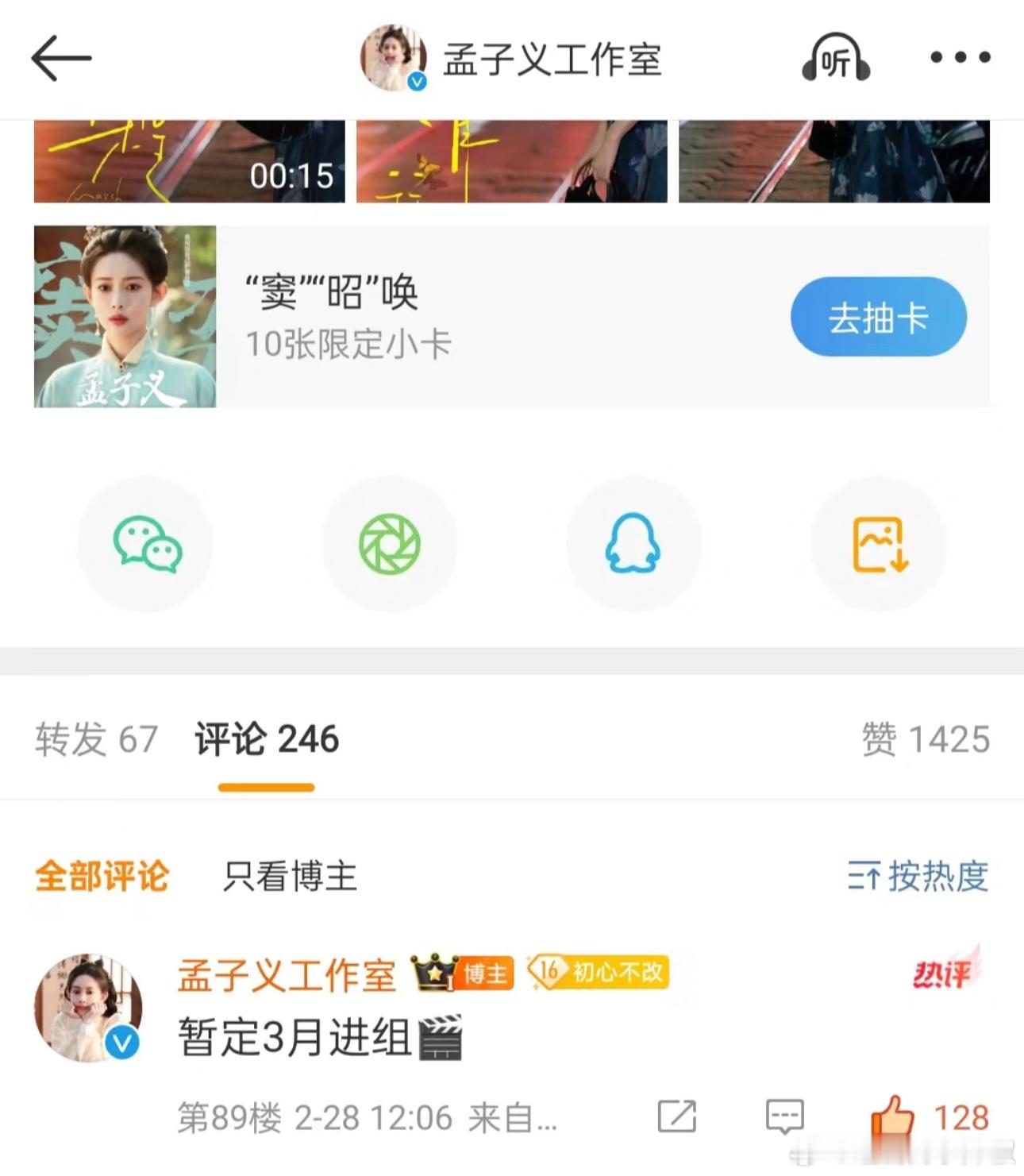 孟子义3月进组东风信，火了真好 