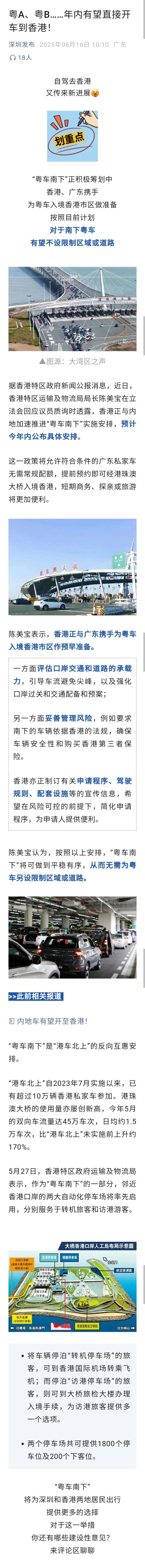 记录者[超话] 粤A、粤B……年内有望直接开车到香港！随着粤港澳大湾区内逐一破解