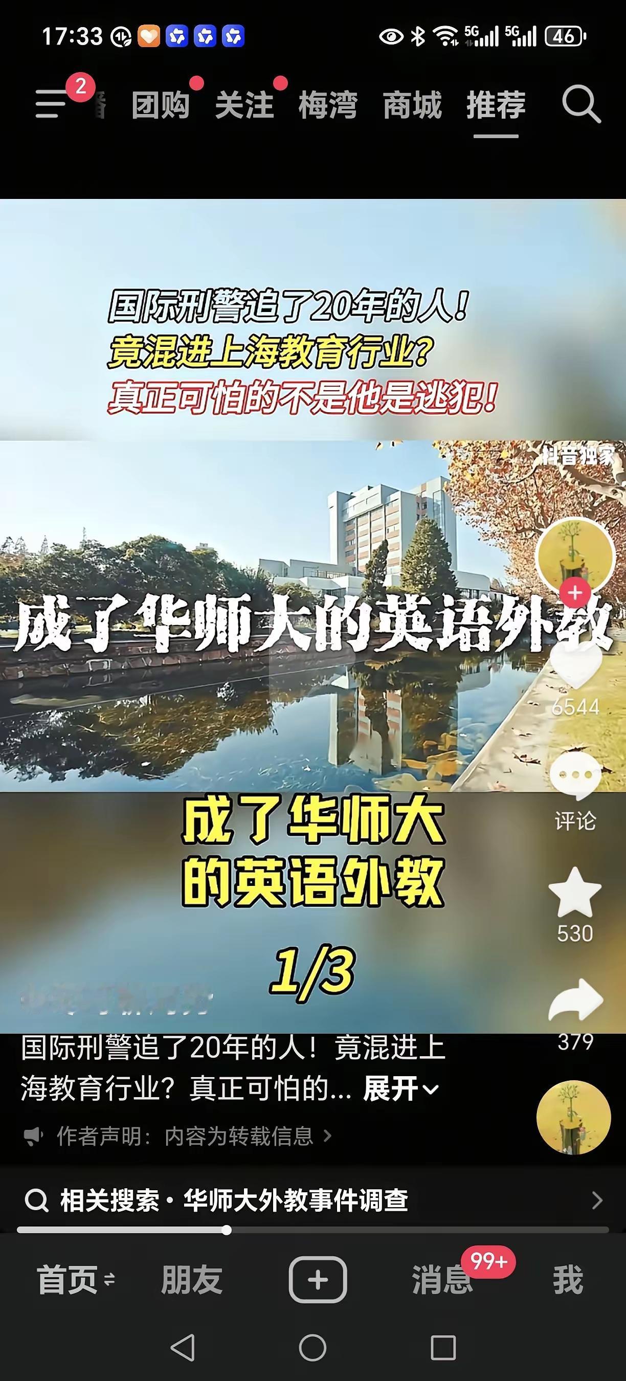 华东师大这回脸丢大了。一个美国逃犯，怎么就能混进中国顶尖学府当了这么多年英语外教