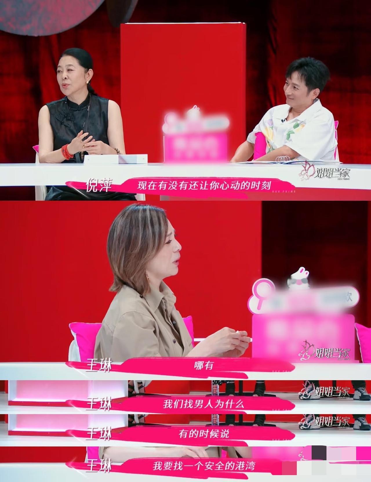 王琳再上金句“什么避风港，男人只会带来风浪”。
上次她说“男人就像食堂里的饭菜”