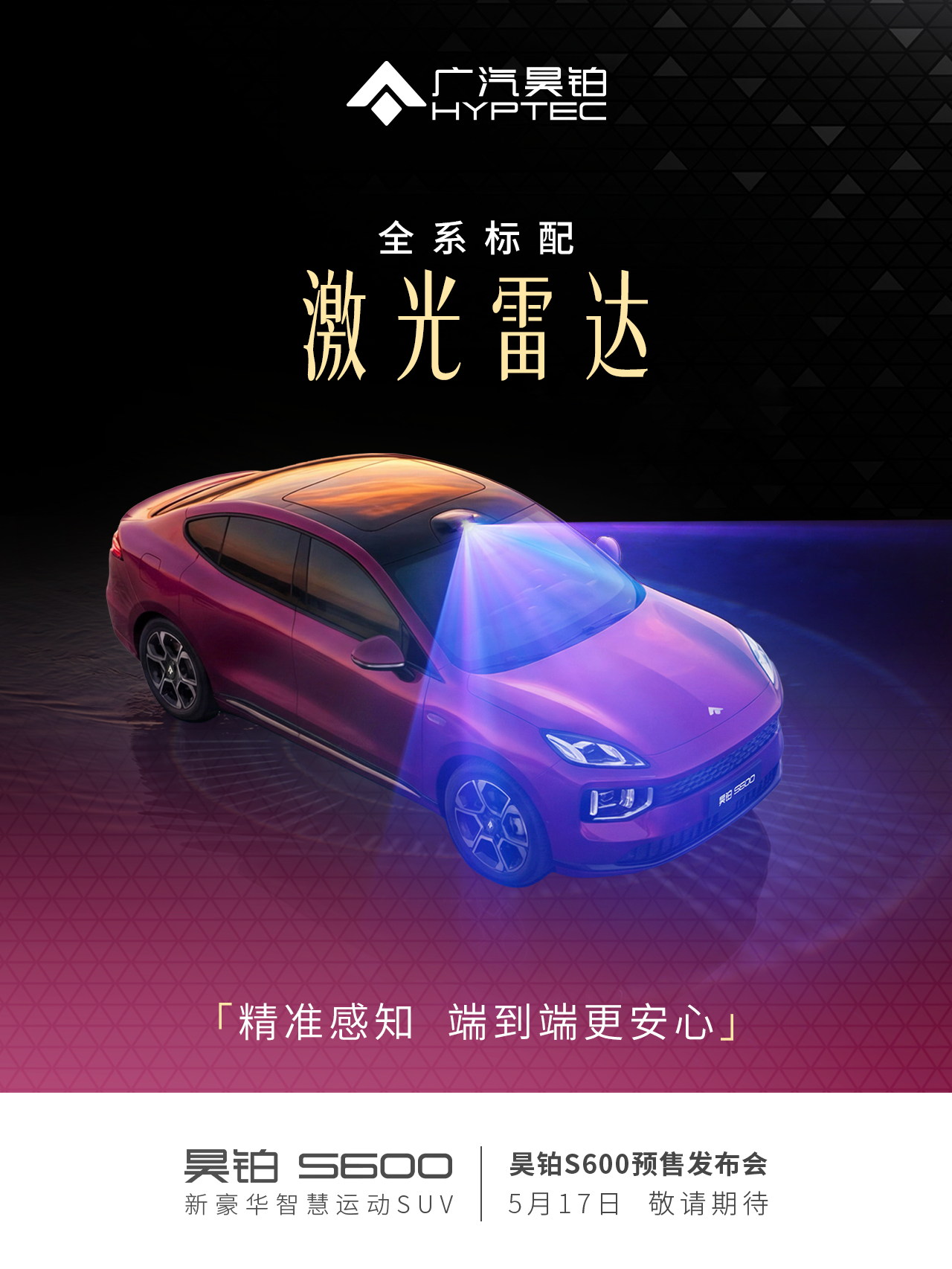 昊铂S600硬核实力抢先看同级唯一双腔空悬+SDC可变阻尼减振器同级最速4.3秒