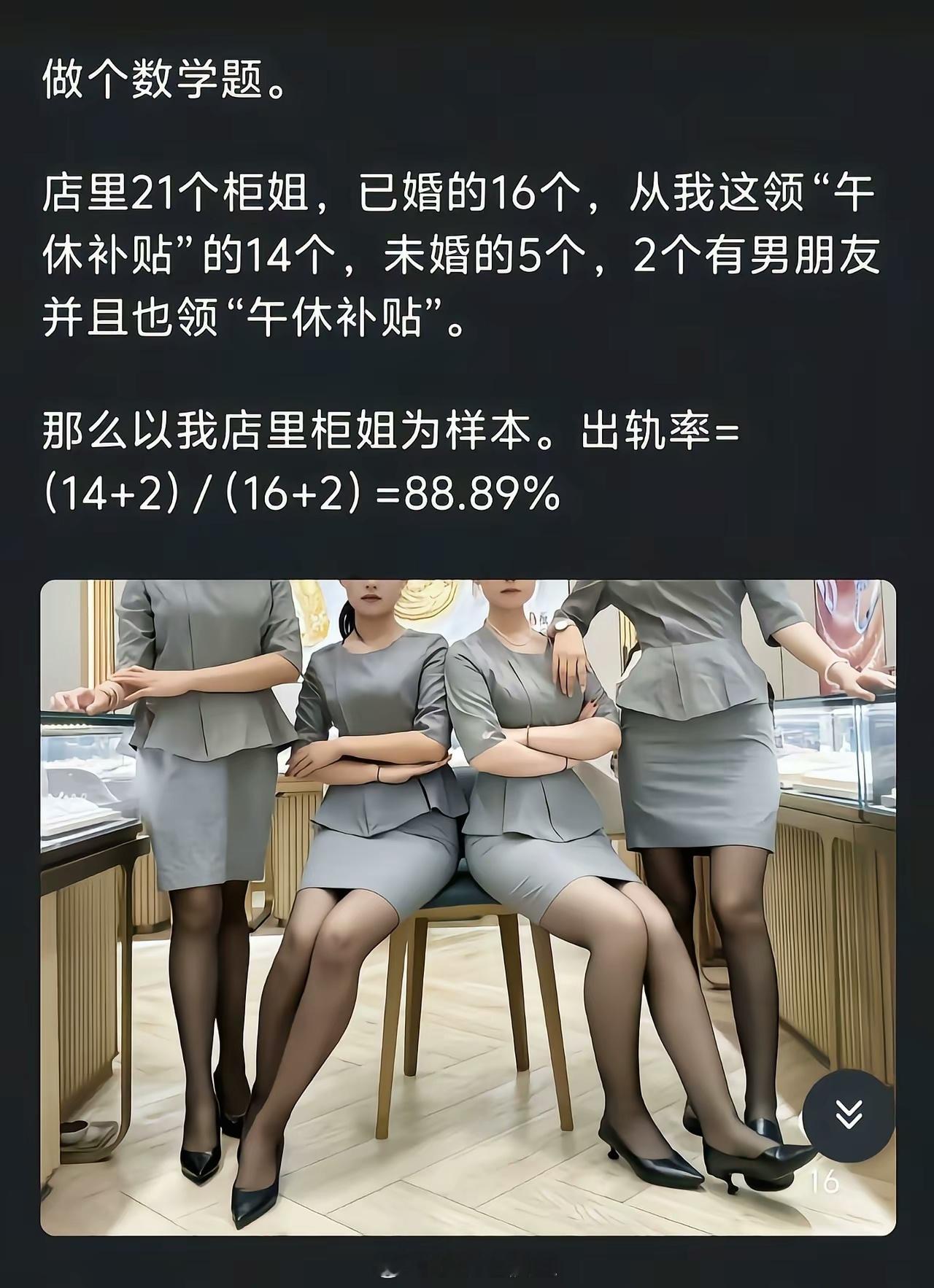 第一次听说还有出轨率…… ​​​