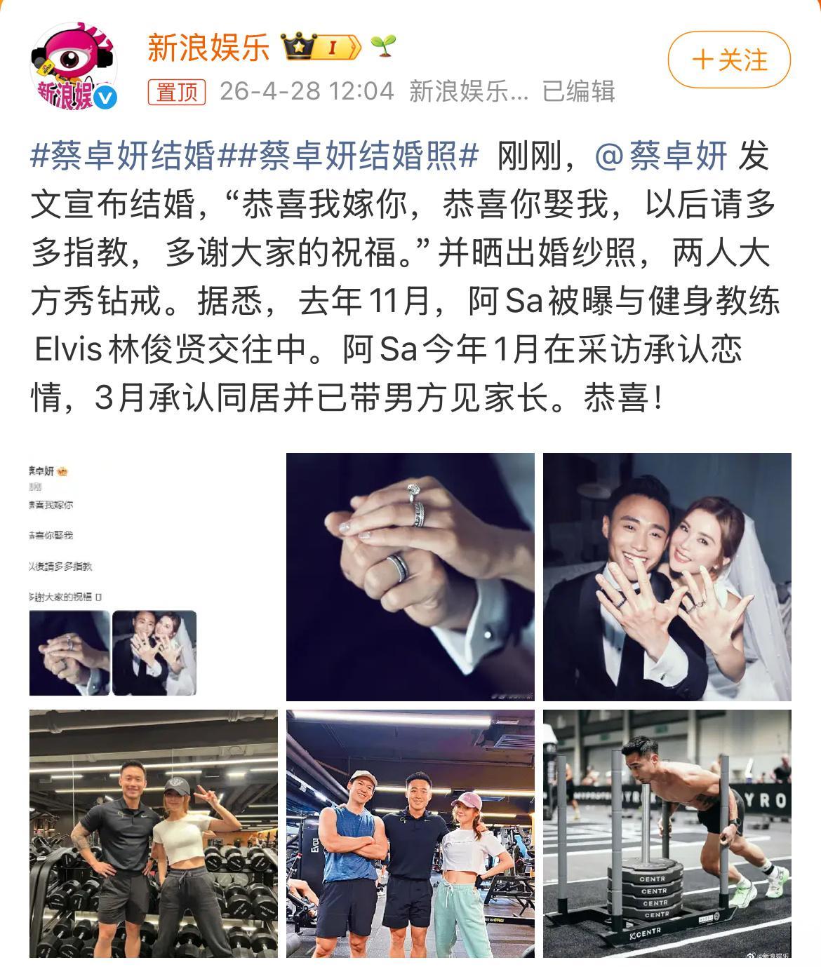 蔡卓妍结婚窝趣！！！！！ 