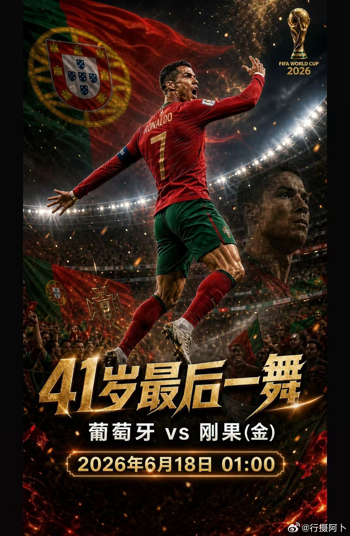 世界杯商业经济学 今晚绝对不反着买  葡萄牙 VS 刚果 