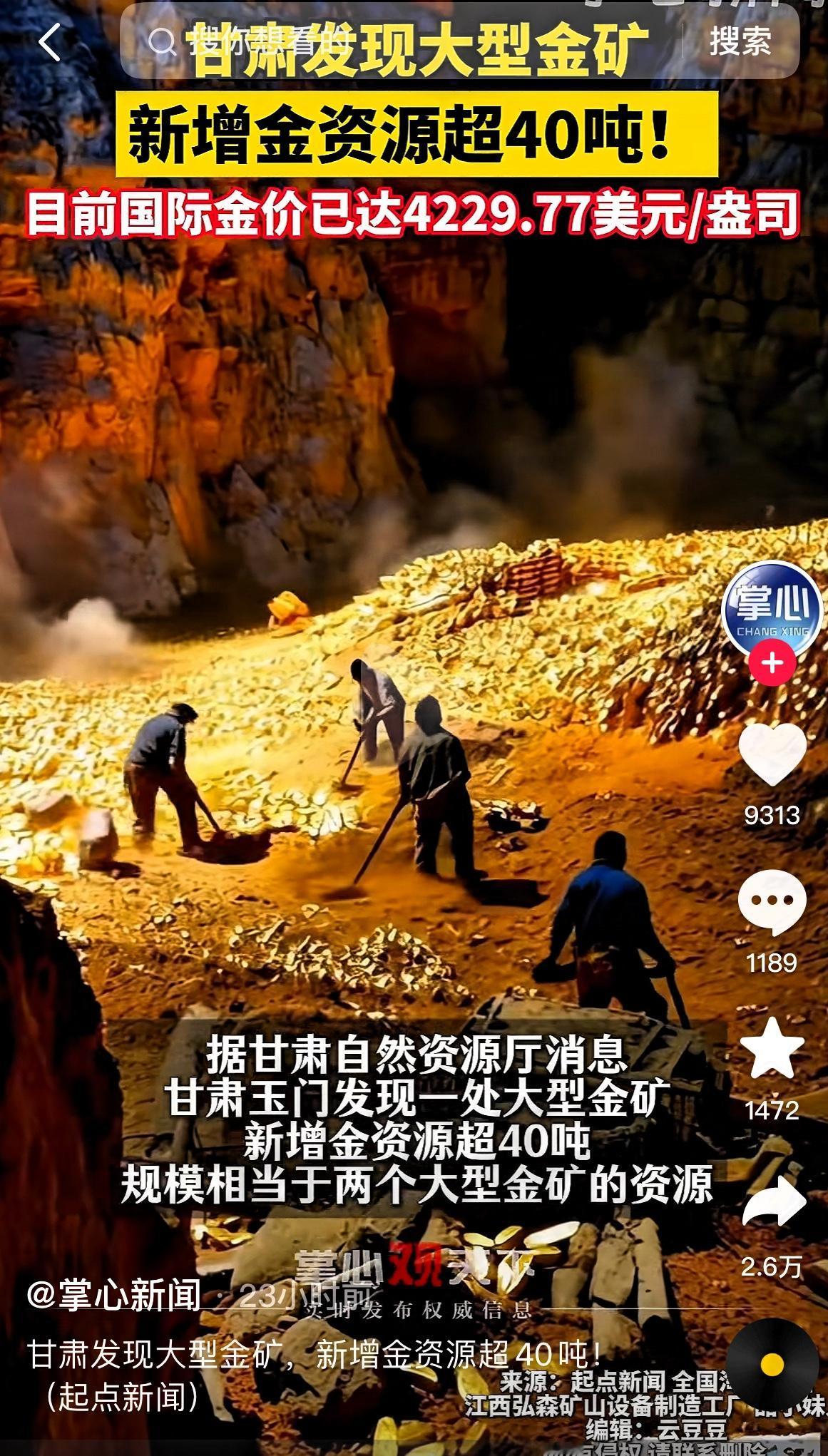 忽然宣布发现大型金矿，背后的考量值得深思！

金价飙到4200多美元，身边人都快