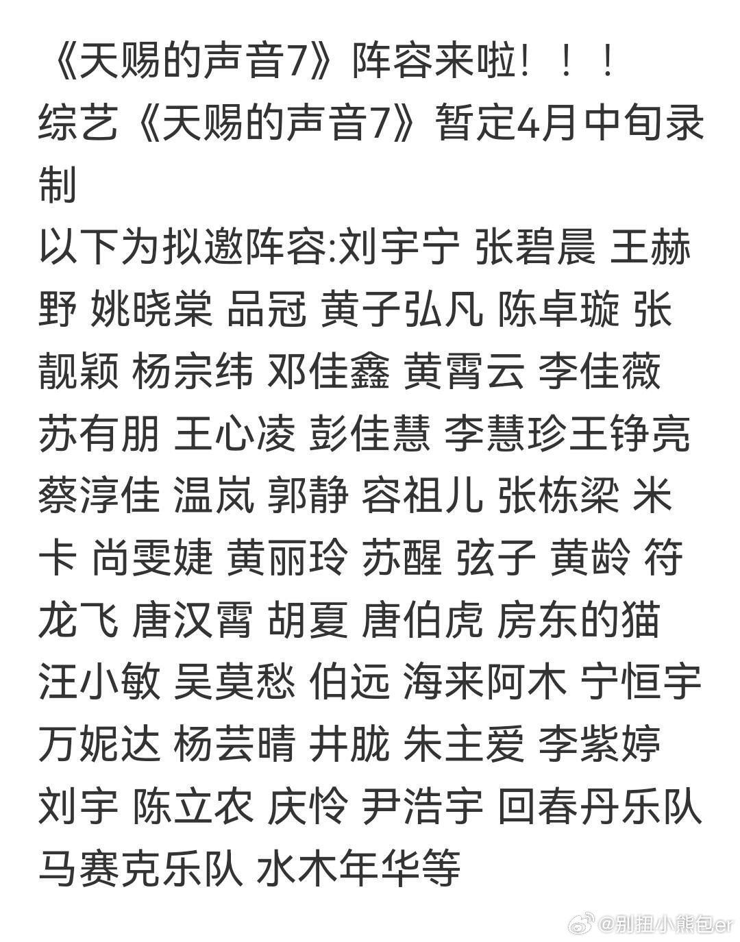 天赐的声音阵容来啦 